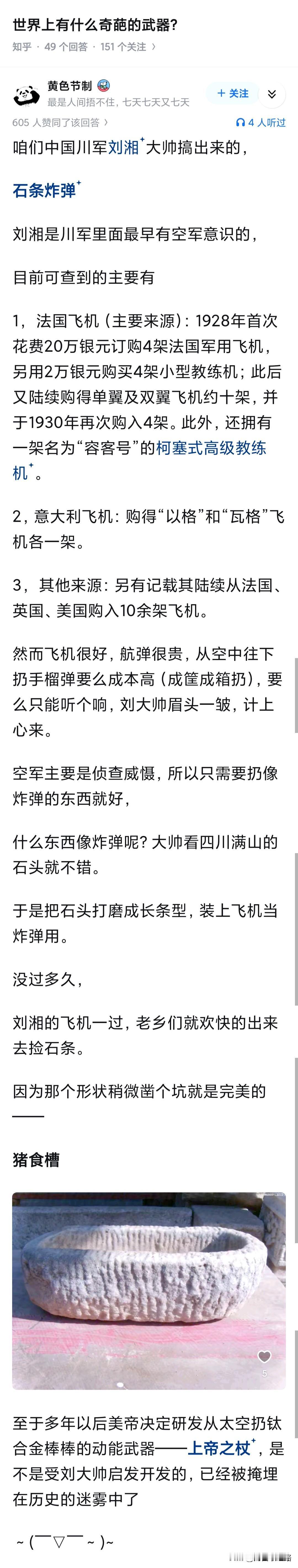 还有刘湘的海军，船上放门炮就是军舰~那船摇摇晃晃的，甚至经不起客船经过的波浪