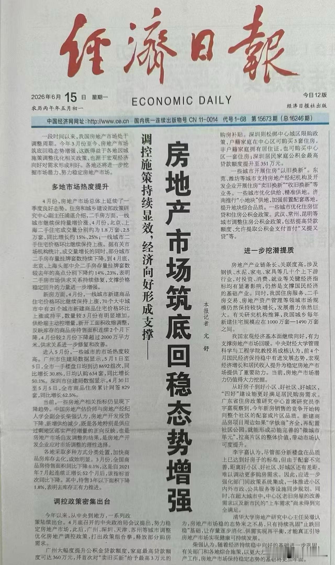 唱响楼市光明论