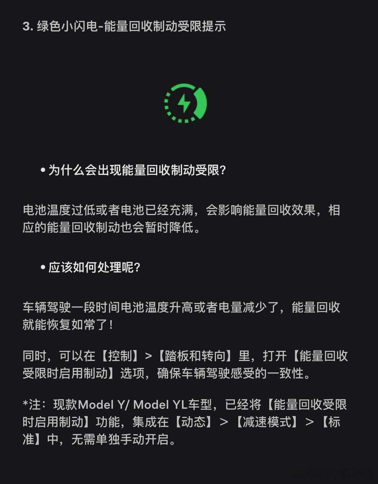 今天气温低，车子推送了一条消息，打开来一看里面有解释为什么会能量回收受限。能量回