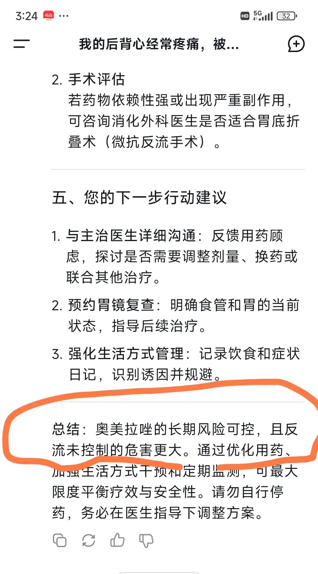 DeepSeek已经可以当医生来用了。我一直有食管反流症状，在吃奥美拉唑，但是长