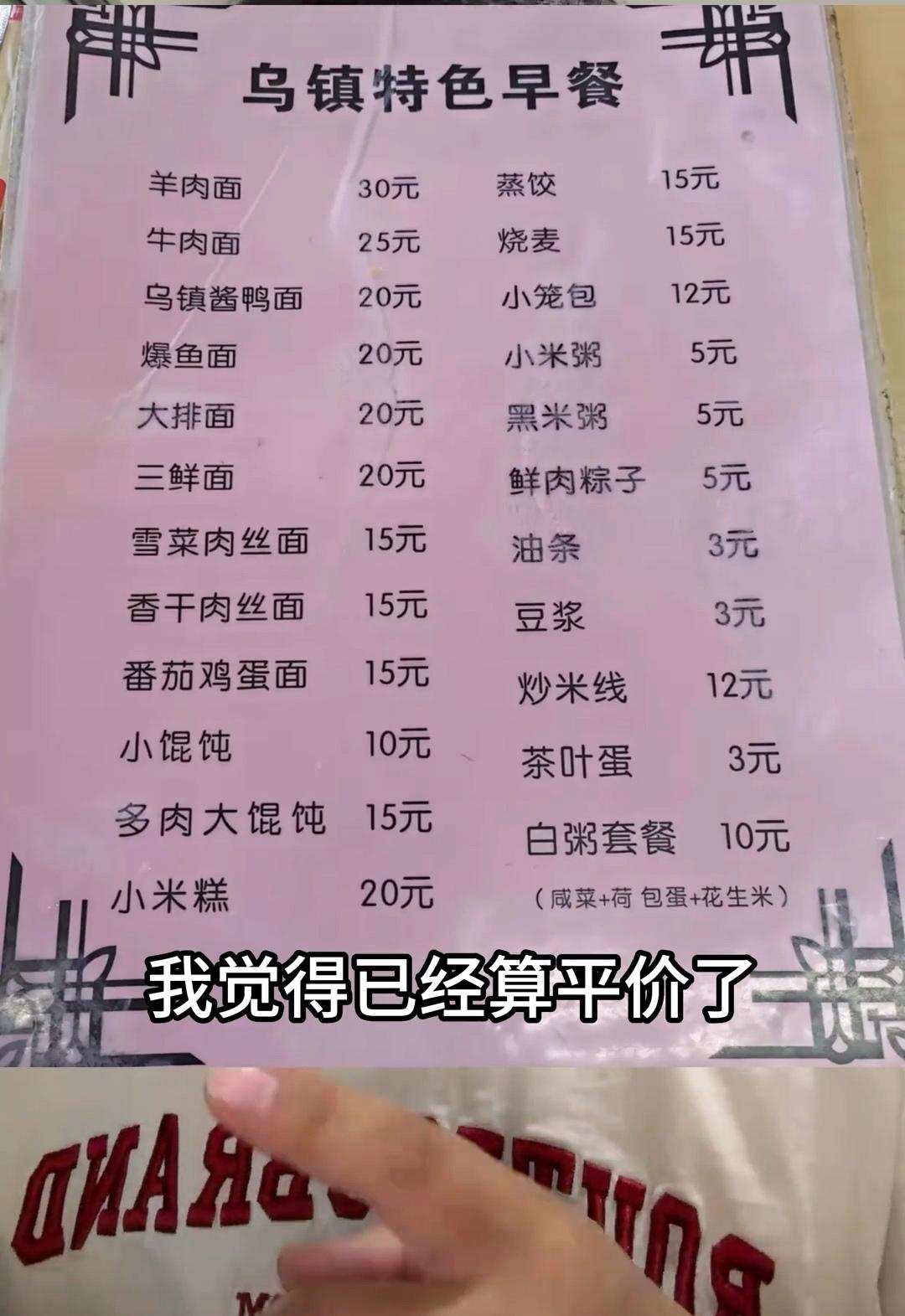 很多网友羡慕浙江人有钱，江苏人还羡慕浙江人的退休工资高。但浙江的消费真的不低