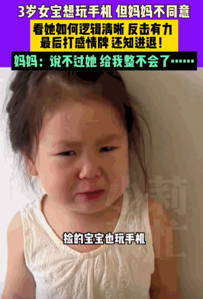 “这个小女孩火了！”7月8日辽宁小女孩在家中玩手机，妈妈看到后劝说无果，就让她站