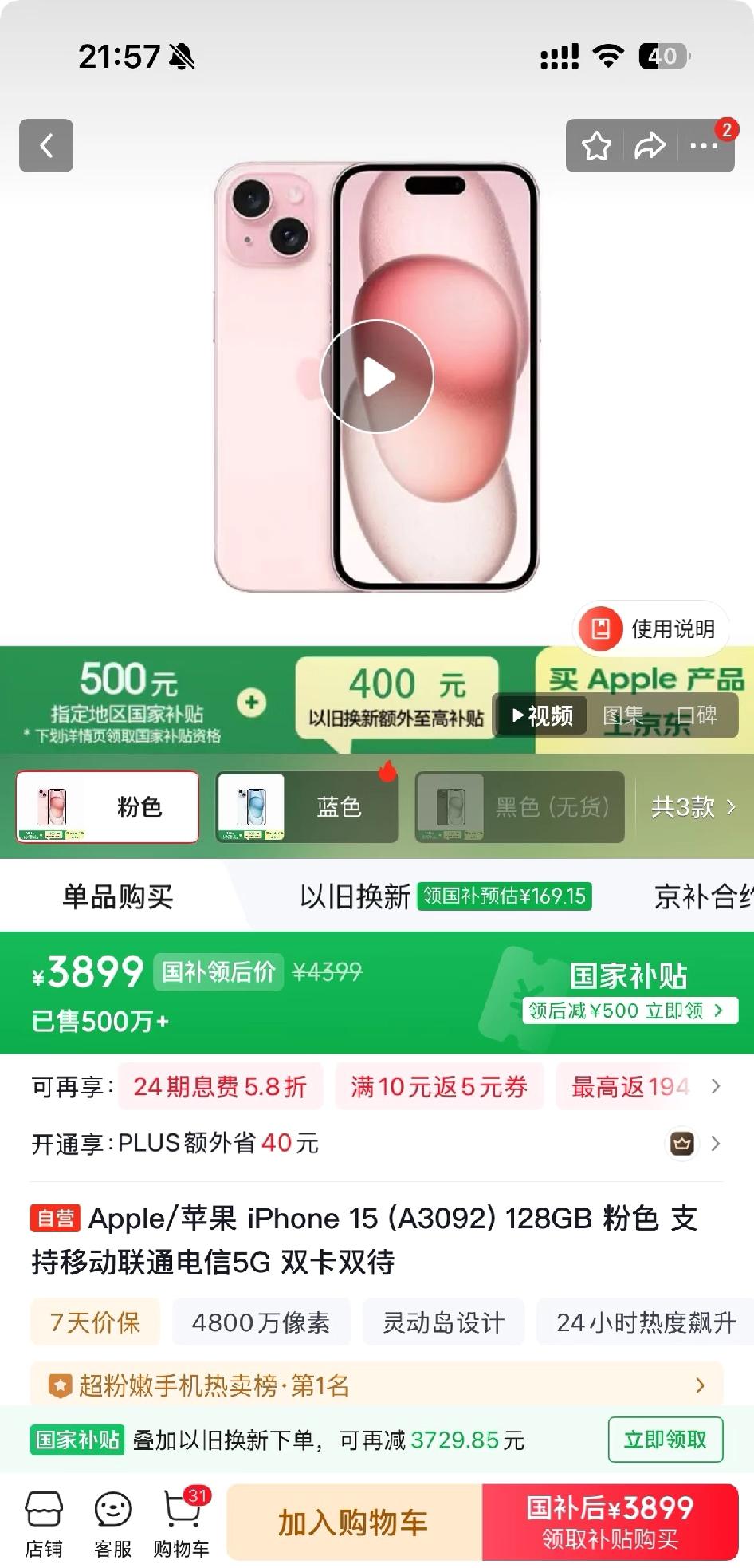 苹果15你涨价不要太离谱上个月国补后2800，这个月直接涨了1000，我更惨