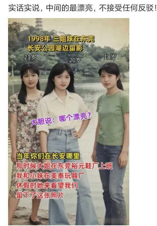 1998年的东莞，空气里都是胶原蛋白。