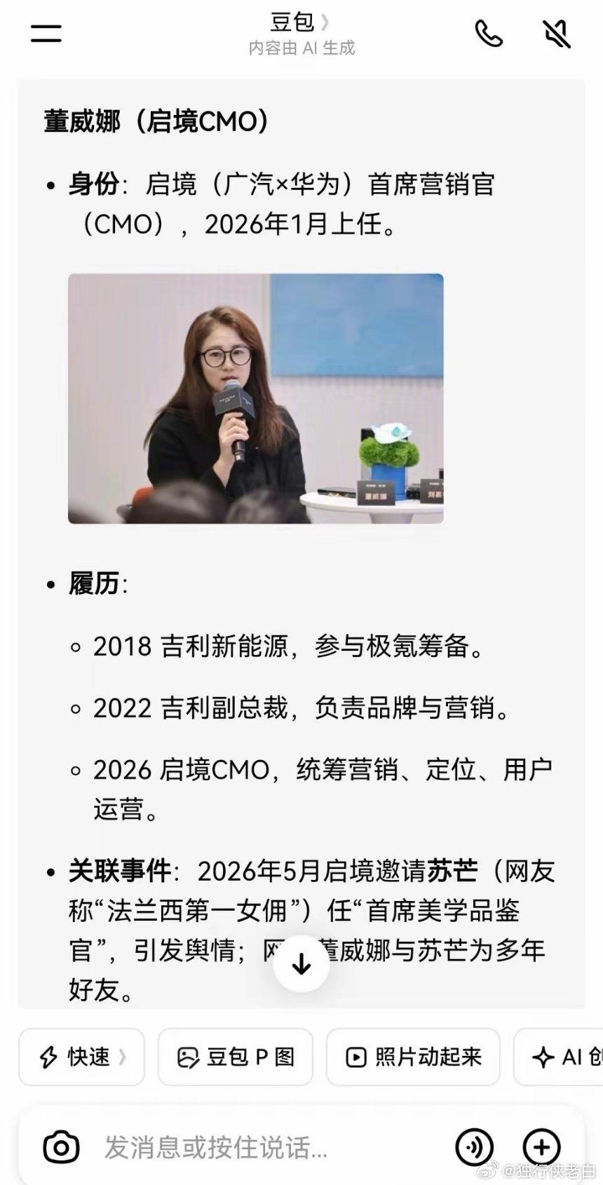好家伙，“法兰西第一女仆”苏芒气急败坏破防了！起因是广汽启境发声明跟苏芒切割，于