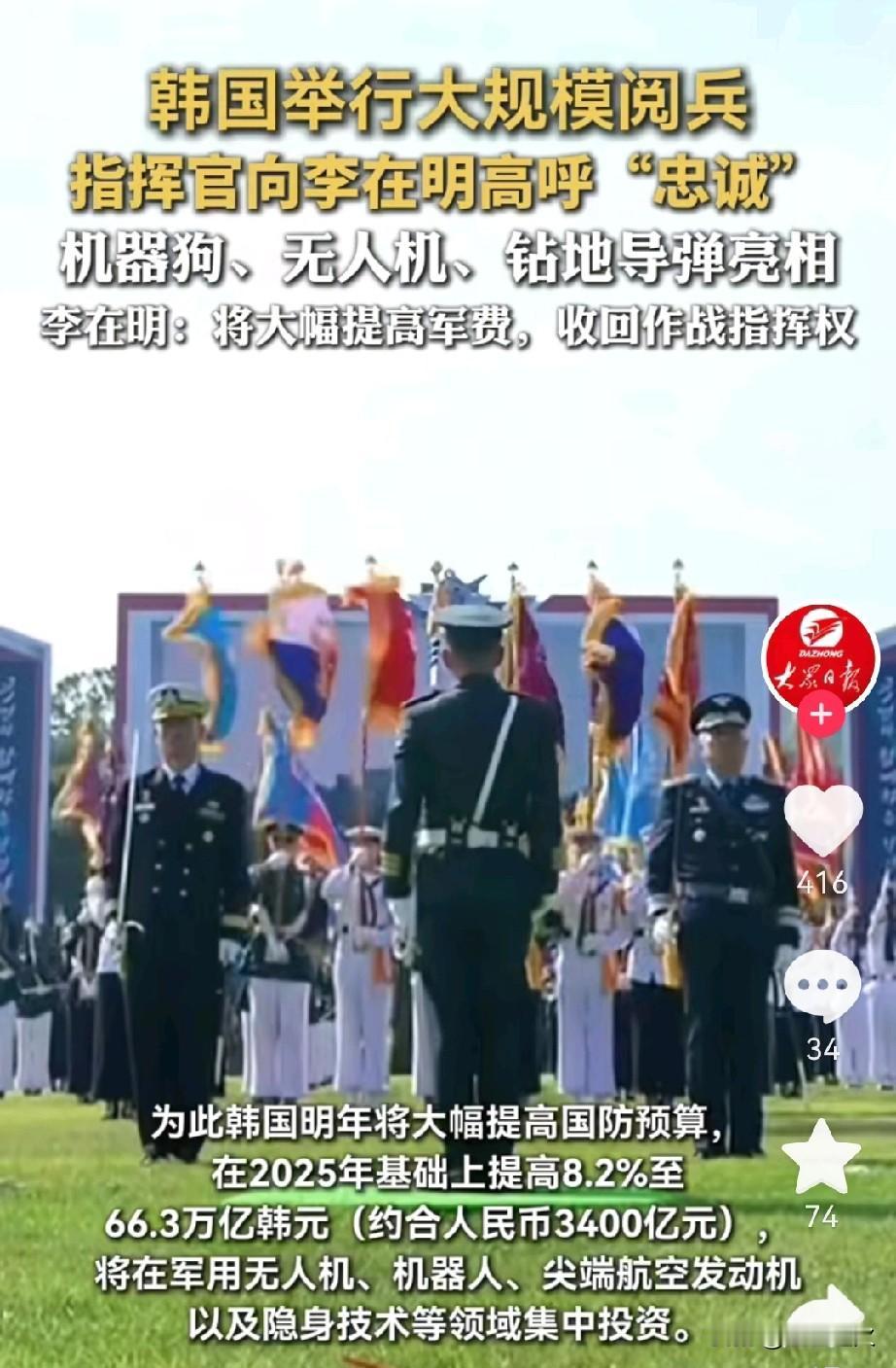 如果我是军迷今晚都不睡了翻着手机盯韩国阅兵新闻，这天是中国国庆节，韩国却选
