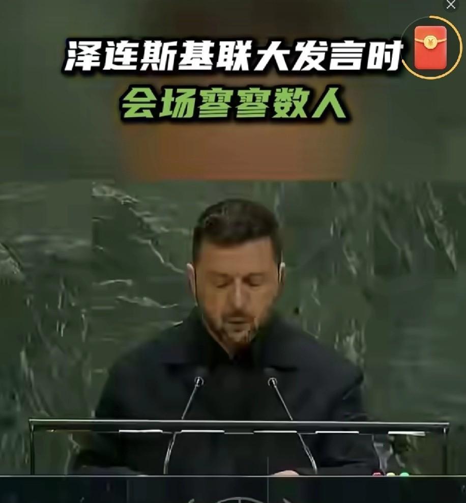 近日俄罗斯RT消息:9月24日，乌克兰任期届满总统泽连斯基在第80届联合国大会发