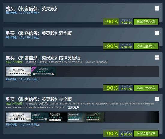 育碧旗下经典大作《刺客信条：英灵殿》迎来了Steam1折新史低。目前游戏标准