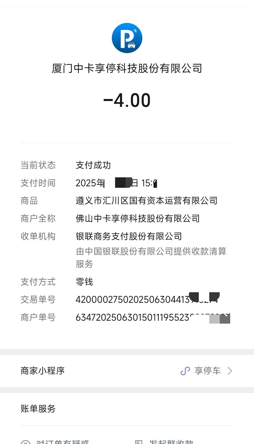 去遵义罗庄办点事，在路边停了一个半小时交了4元钱所谓的停车费，扫码后看到缴费页面