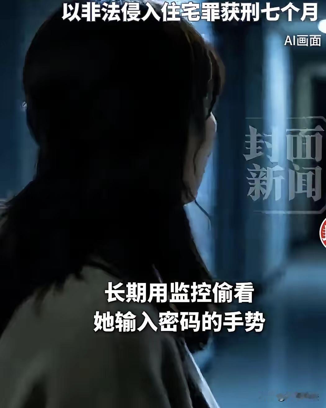 上海，男子一只手拿着手机，观看女邻居性感裸露的身子，一只手发泄欲望。从监控中看着