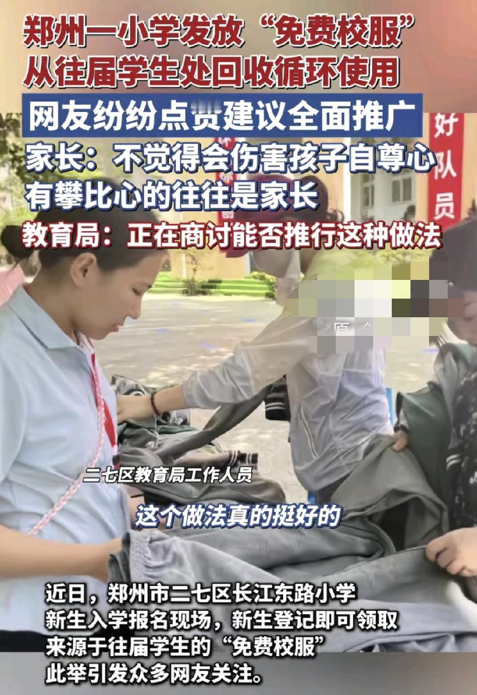 郑州一小学开学前报名现场，学生家长正在领取往届学生的免费校服，这些免费校服都是经