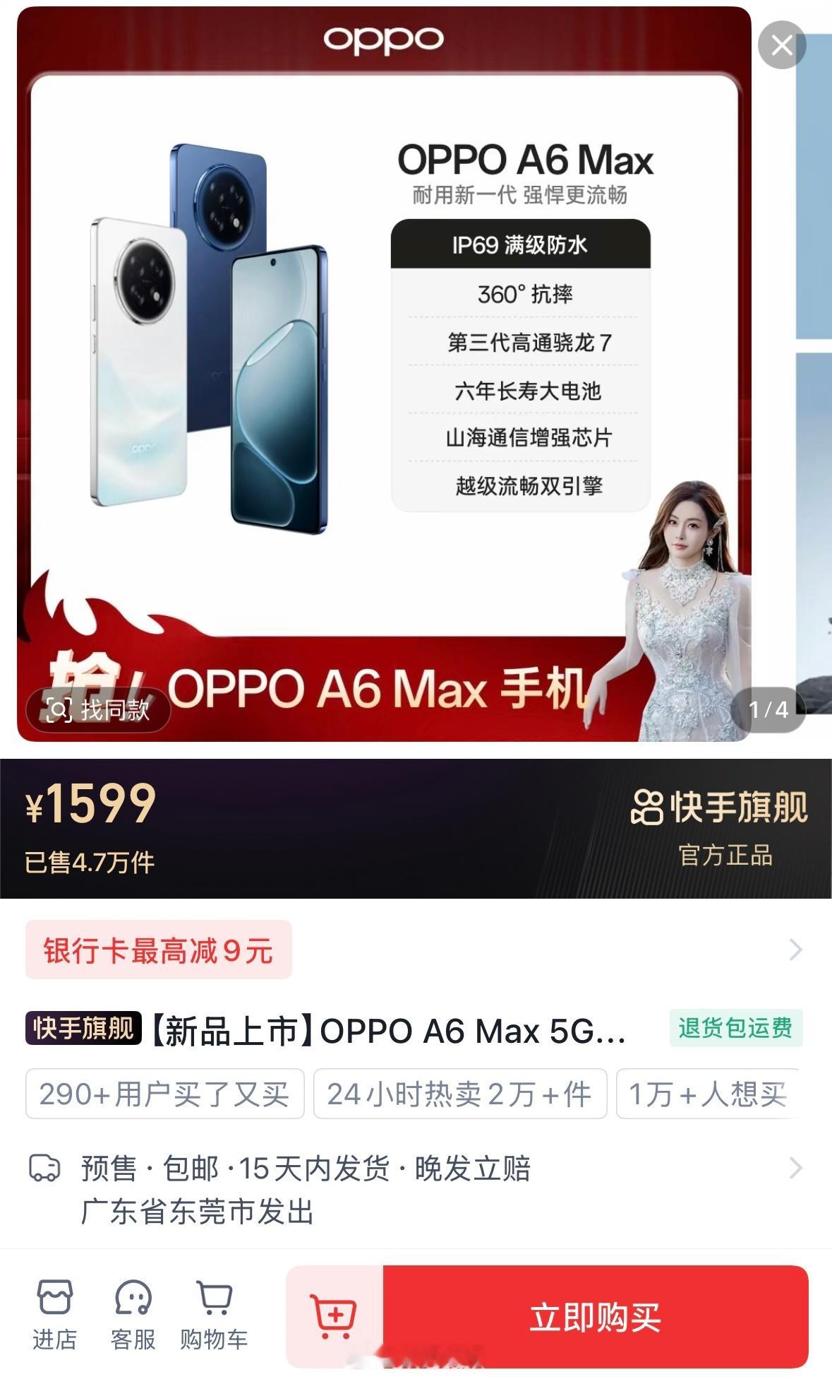 OPPOA6Max上线骁龙7Gen3处理器7000毫安时电池IP6