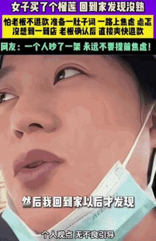 谁没栽过“提前焦虑”的坑啊！河北一姐们买榴莲，老板拍着胸脯说保熟，结果拎回