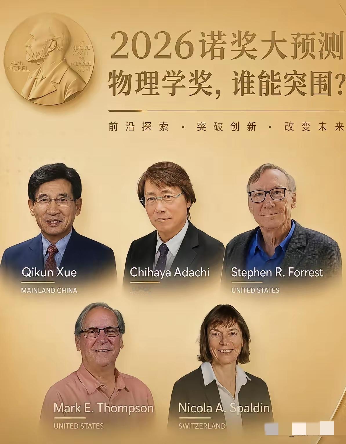 我们离诺贝尔物理学奖还有多远？2026年诺贝尔物理学奖将于10月6日公布，距离开