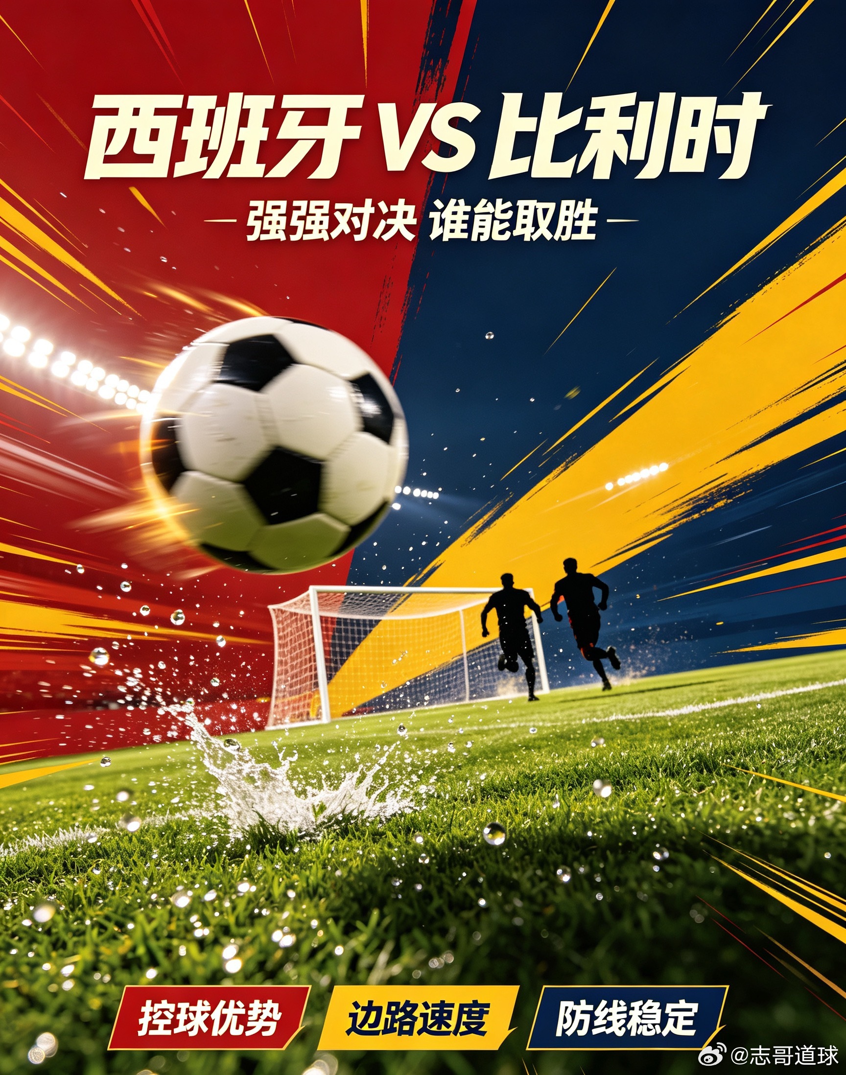西班牙vs比利时主队西班牙，历史交锋对比利时保持不败压制，心理优势十分明显