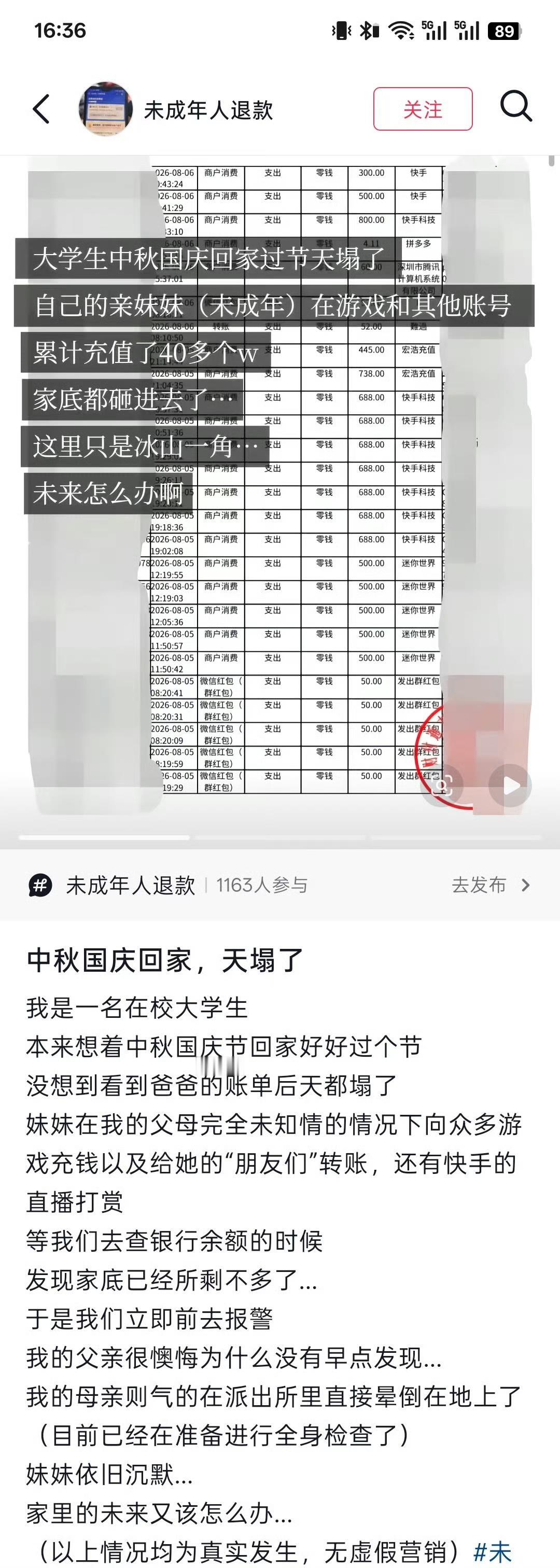 一个大学生爆料自家的小妹玩家长的手机掏空了40万家底。充值游戏，给主播打赏，还有