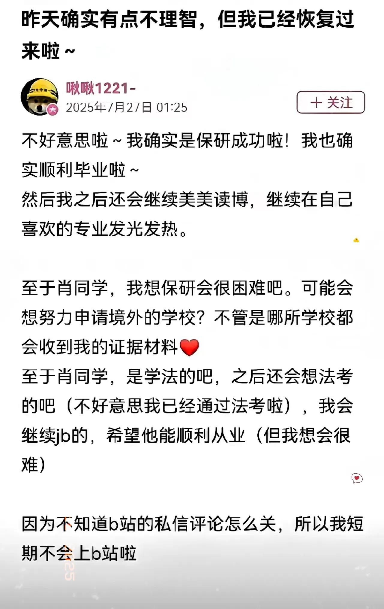 杨景媛保研笑太早？香港浸会大学还没上，举报电话已打爆。有网友说：这样的女