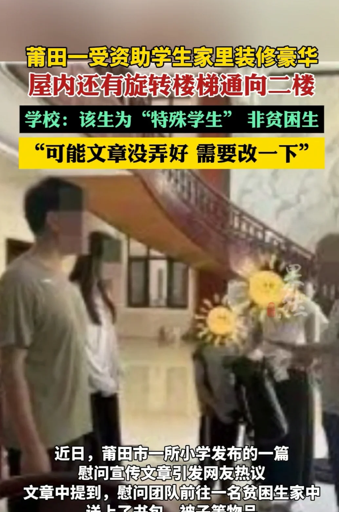 莆田，慰问团给“贫困生”送书包、送被子。但图片中所谓“贫困生”家中装修豪华，还有