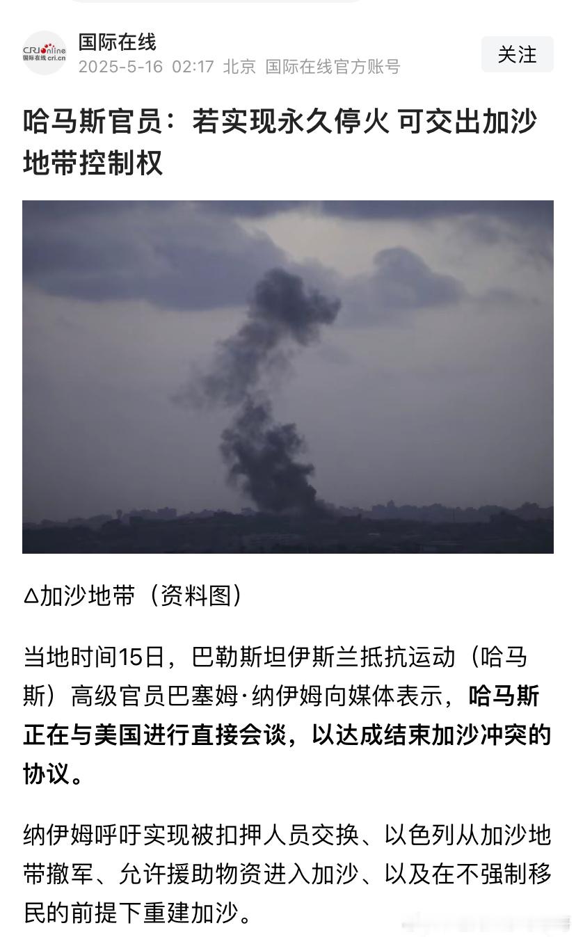 ‼️哈马斯中国媒体报道哈马斯想结束加沙战争，同意交出控制权。下面中国网友的评论一