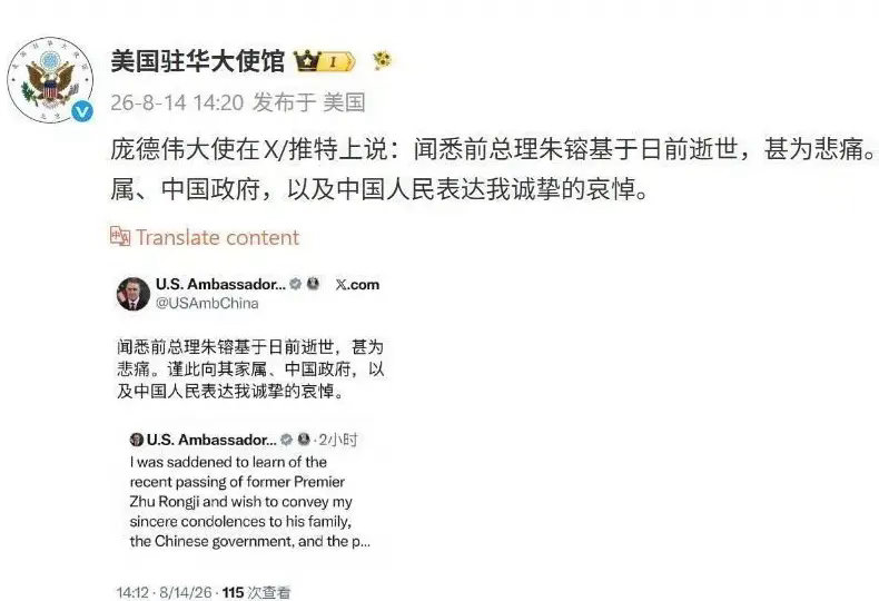 美国对朱总理去世表示哀悼！到目前为止，美国国务卿鲁比奥等还没有公开表态！8月15