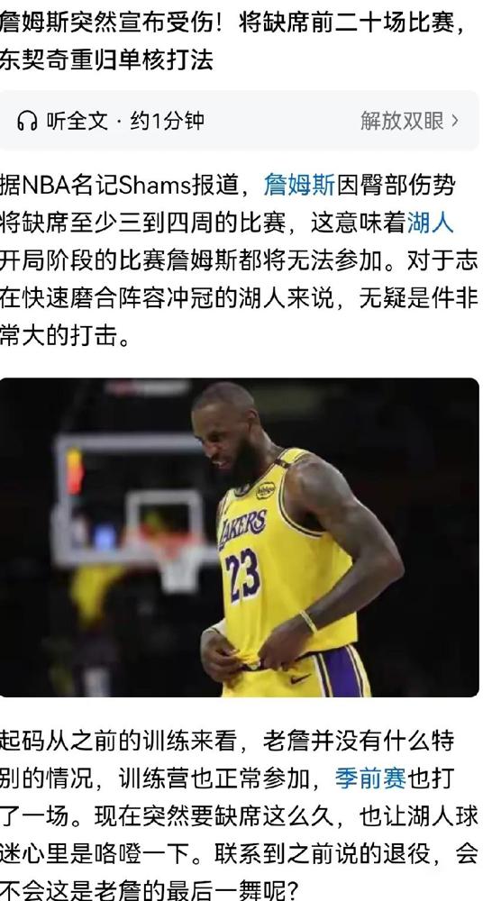 老詹也不是吃素的，因为湖人没给合同保障，老詹也不会为了湖人拼。这话听着有点扎心，