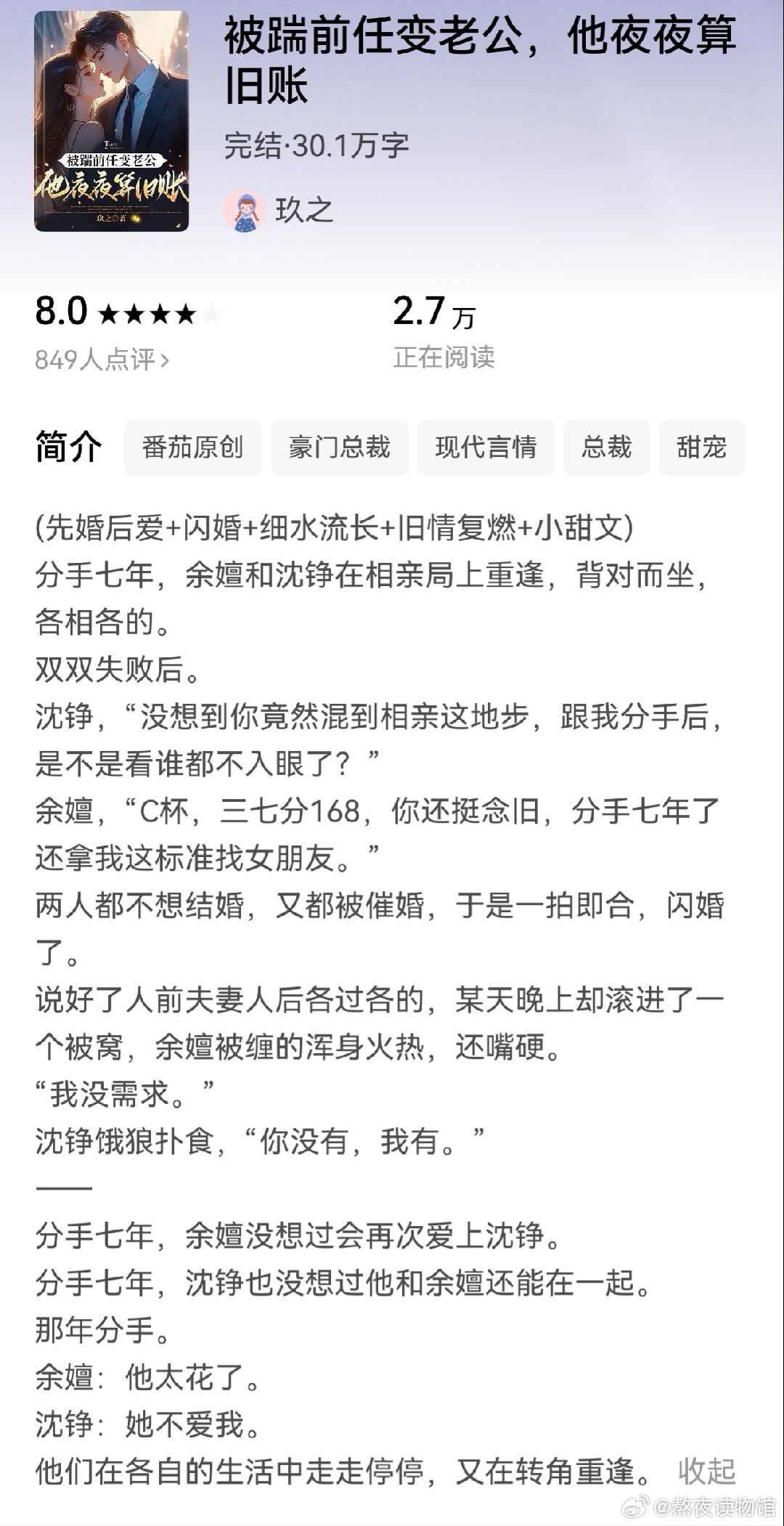 推文《被踹前任变老公，他夜夜算旧账》作者：玖之久别重逢后闪婚，破镜重圆，整形
