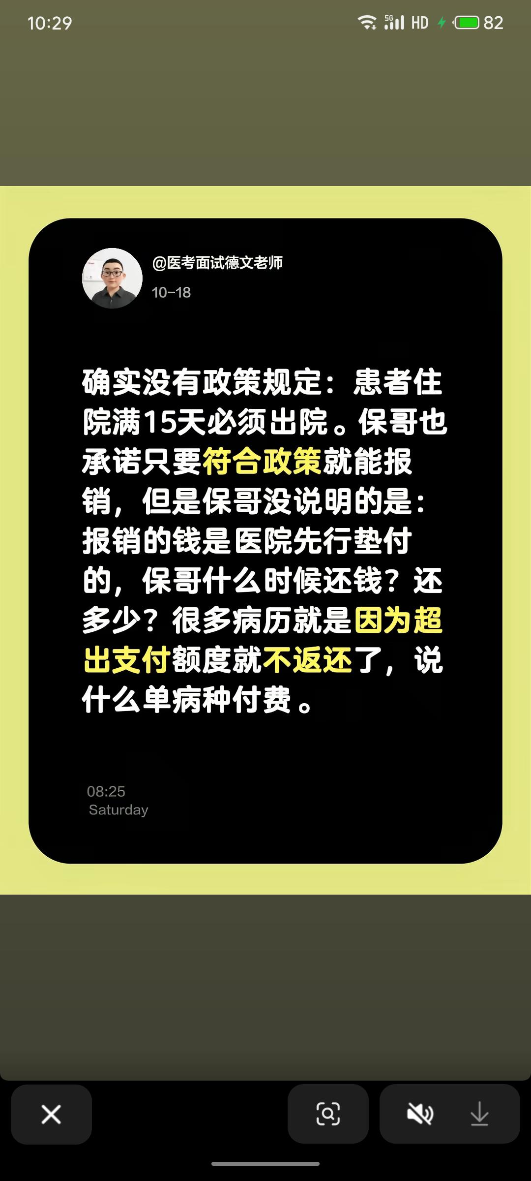 网传“患者住院15天须出院”无政策依据。博主称医保报销由医院垫付，但医保常以“按