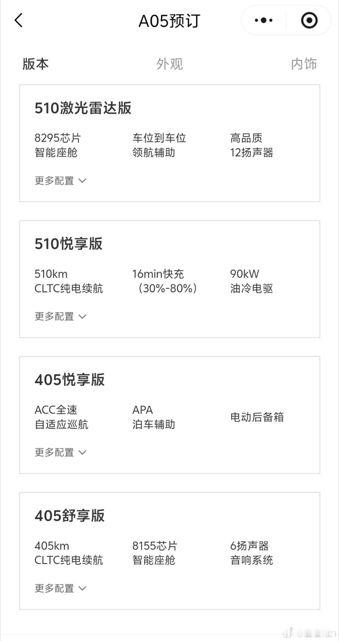 图1是零跑A10的价格，起步价6.58万，最贵的版本是8.68万，这个车月销两万