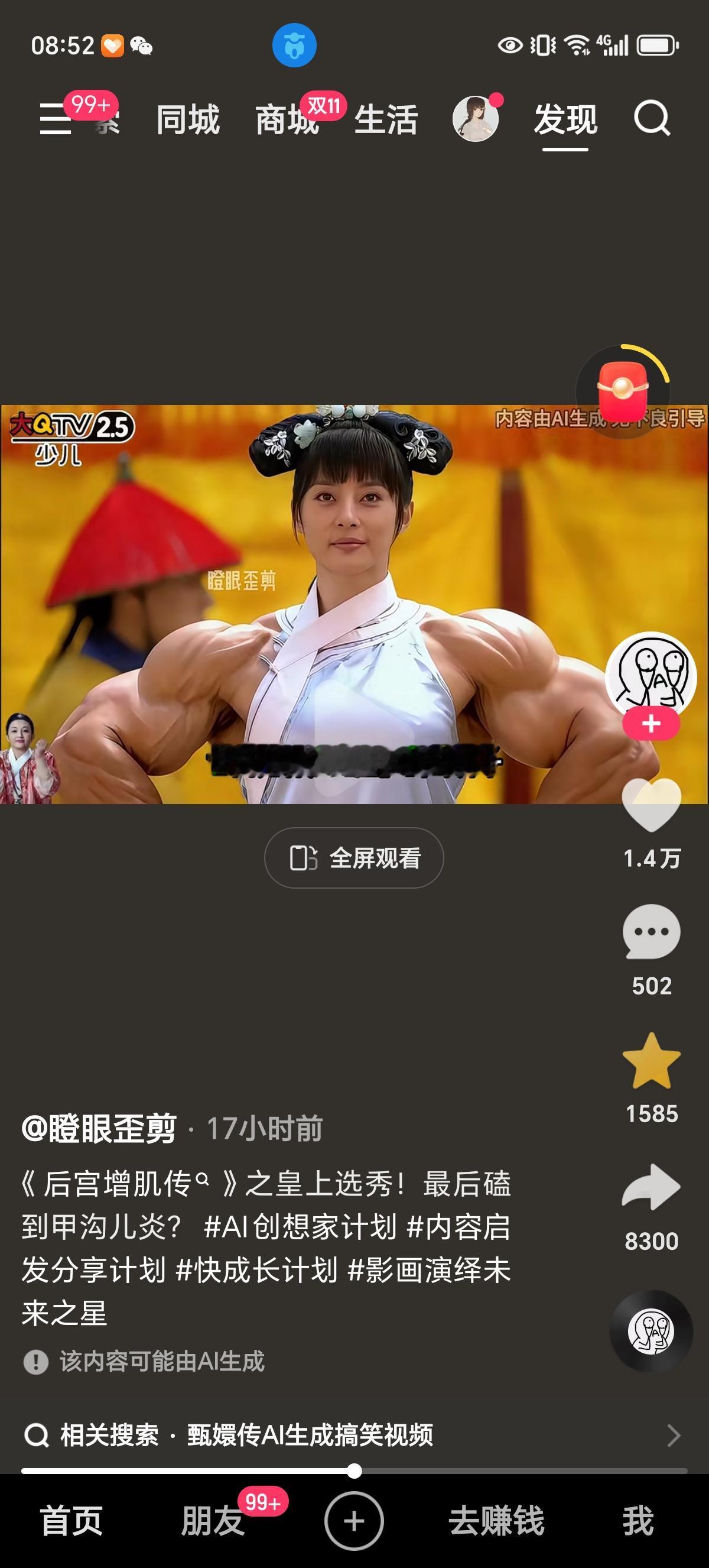 甄嬛露出比馒头还大的一块块肌肉隆起，大胖橘对嬛嬛一见钟情，感叹“世间竟有如此雄壮