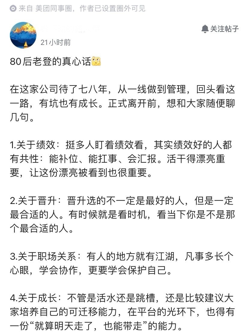 在美团工作七八年老员工，真诚分享，从一线做到管理，他说的这七点，在职场中真的非常