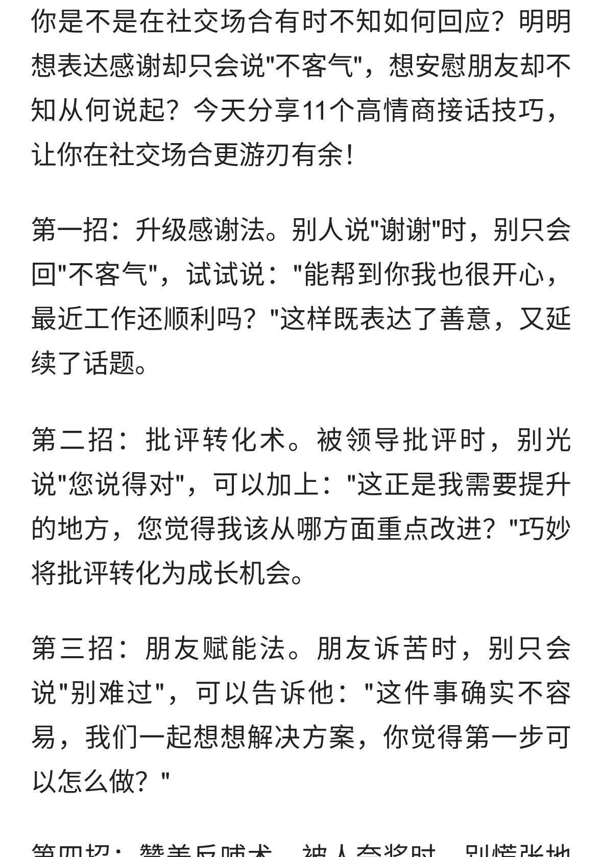 11个高情商接话技巧，让你在社交场合更游刃有余！