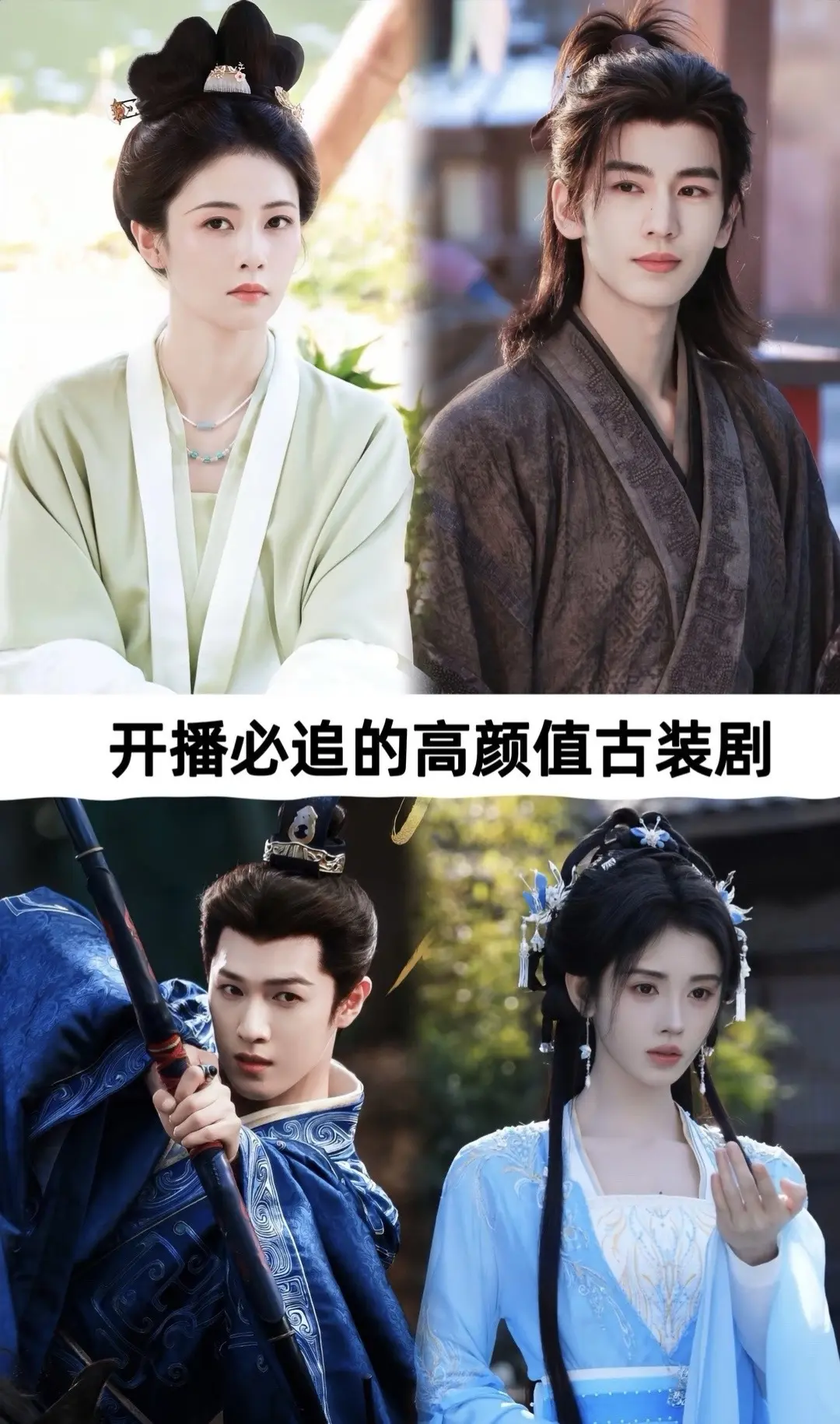 开播必追的古装剧。