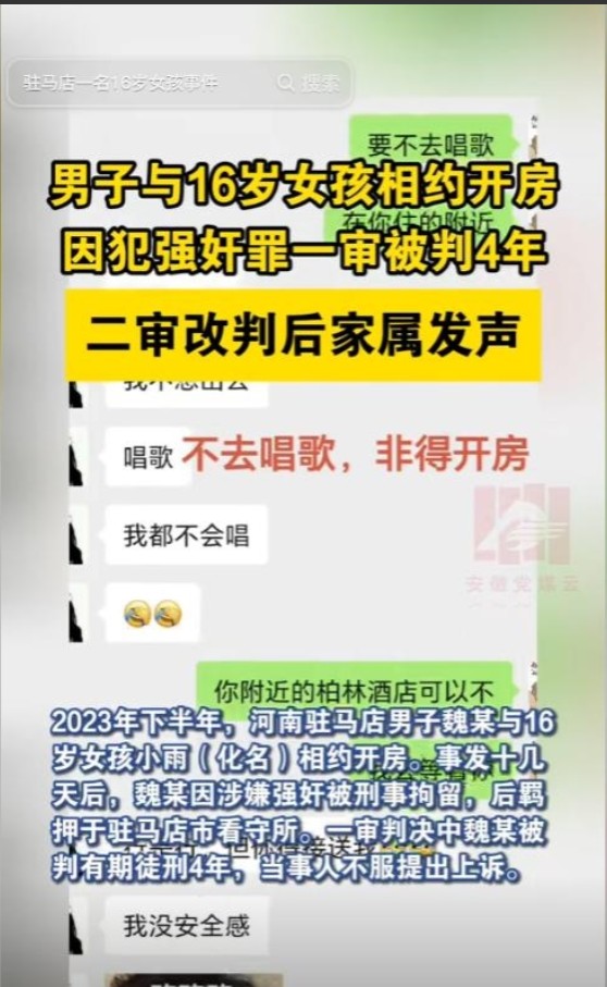 没脱内裤，就不算强奸？”河南一已婚男子与16岁女孩开房，在事情进行的时候，女孩突