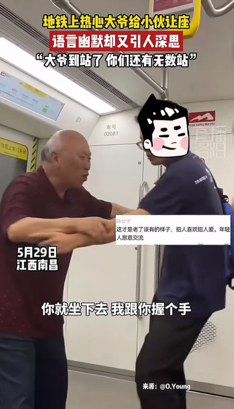 江西南昌一大爷竟然主动给小伙子让座，并且是笑声满车厢啊。大爷笑着说了一句幽默又有