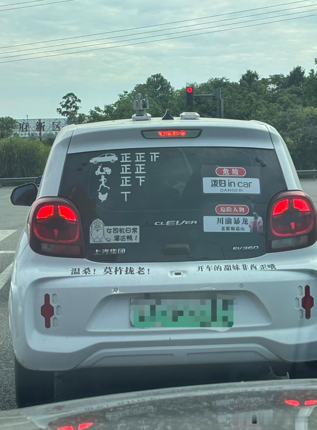 有时侯我不理解为什么要突出女司机有时候看他们贴的这么多还挺想笑的，一