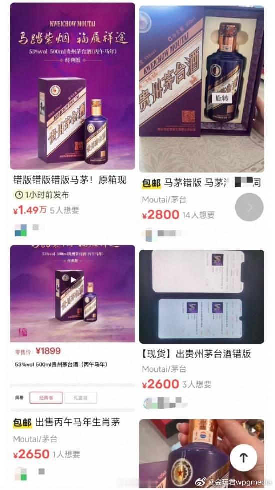 1899元错版马茅已被炒到2800元，专家称有升值空间日前，53%vol500