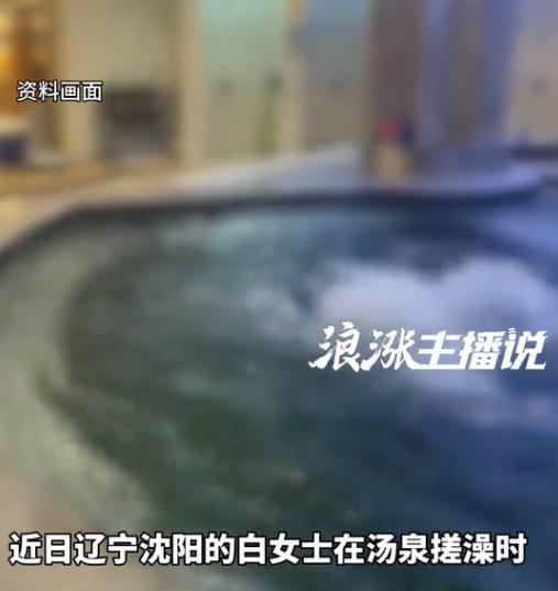 辽宁沈阳，一女子正在泡澡，当时澡堂里还有好几个女人，都是一丝不挂，啥都没穿，却不