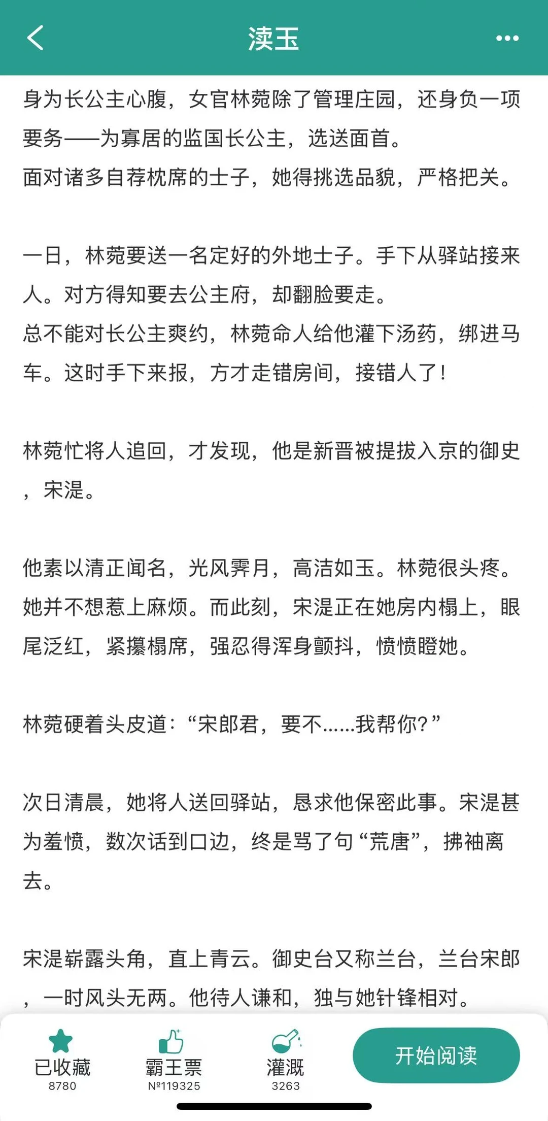 八面玲珑女官x纯情高冷权臣