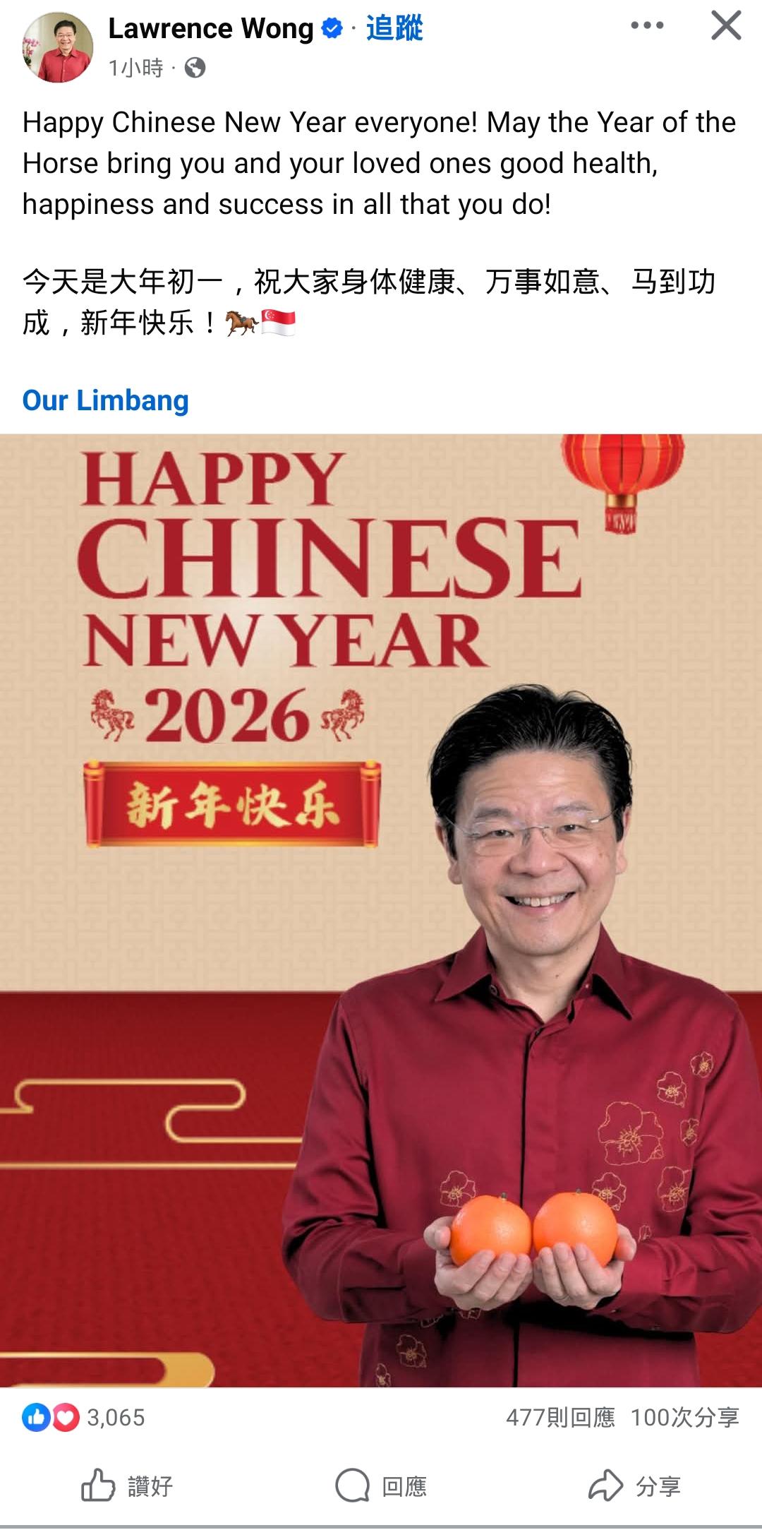 黄循财的新年祝福让我有点意外，他竟然写ChineseNewYear，而不是L