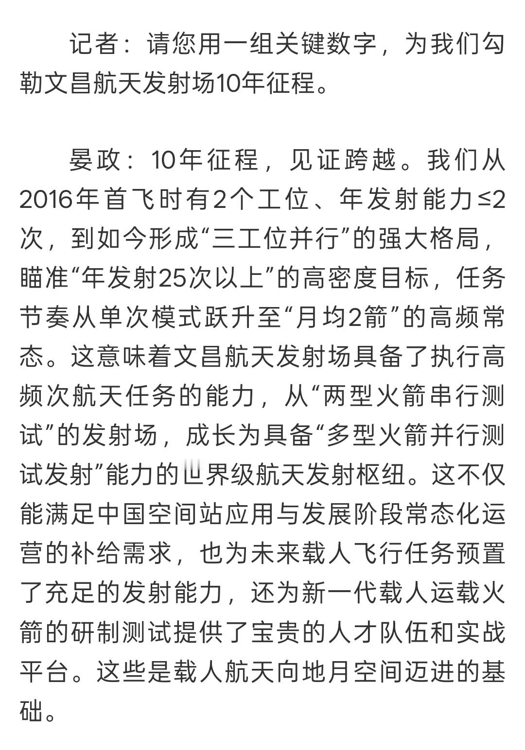 文昌航天发射场如今形成“三工位并行”的强大格局，瞄准“年发射25次以上”的高密度