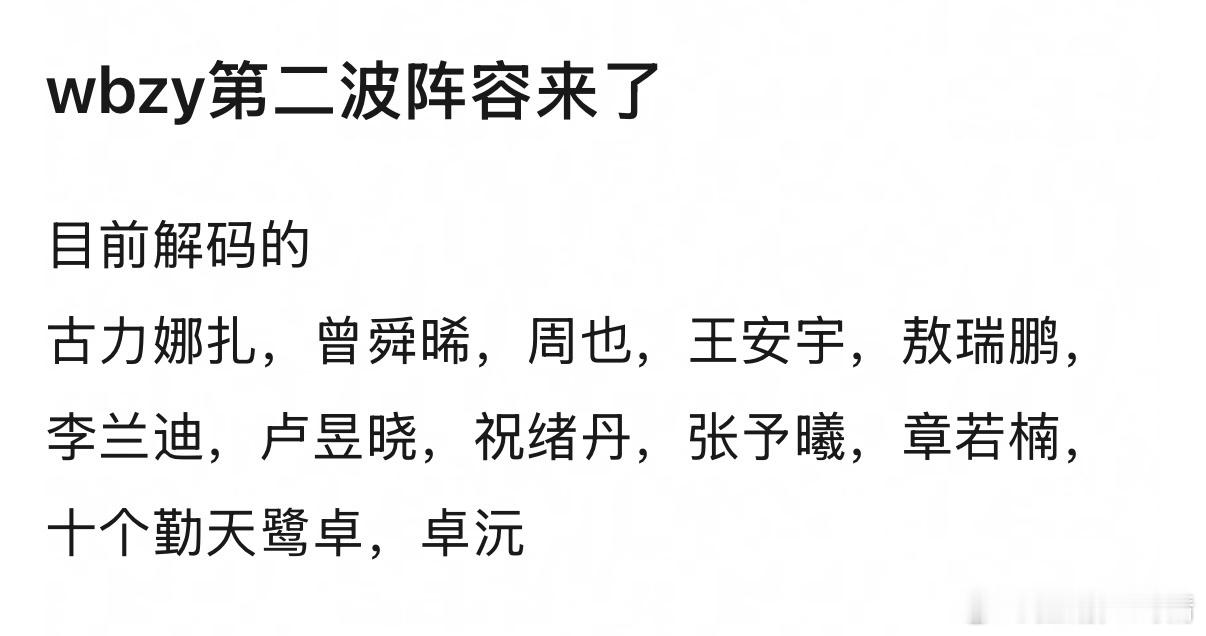 官宣顺序都是从咖位小的到咖位大