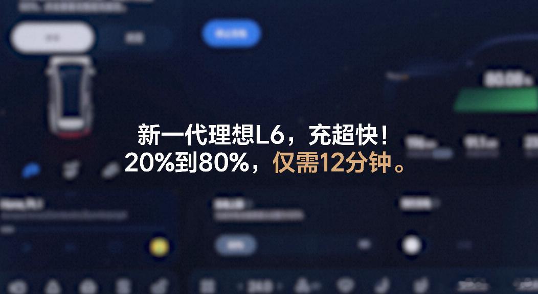 为什么叫“体验之王”？李想给的诠释是全新一代理想L6“体验最均衡、用料最扎实、配