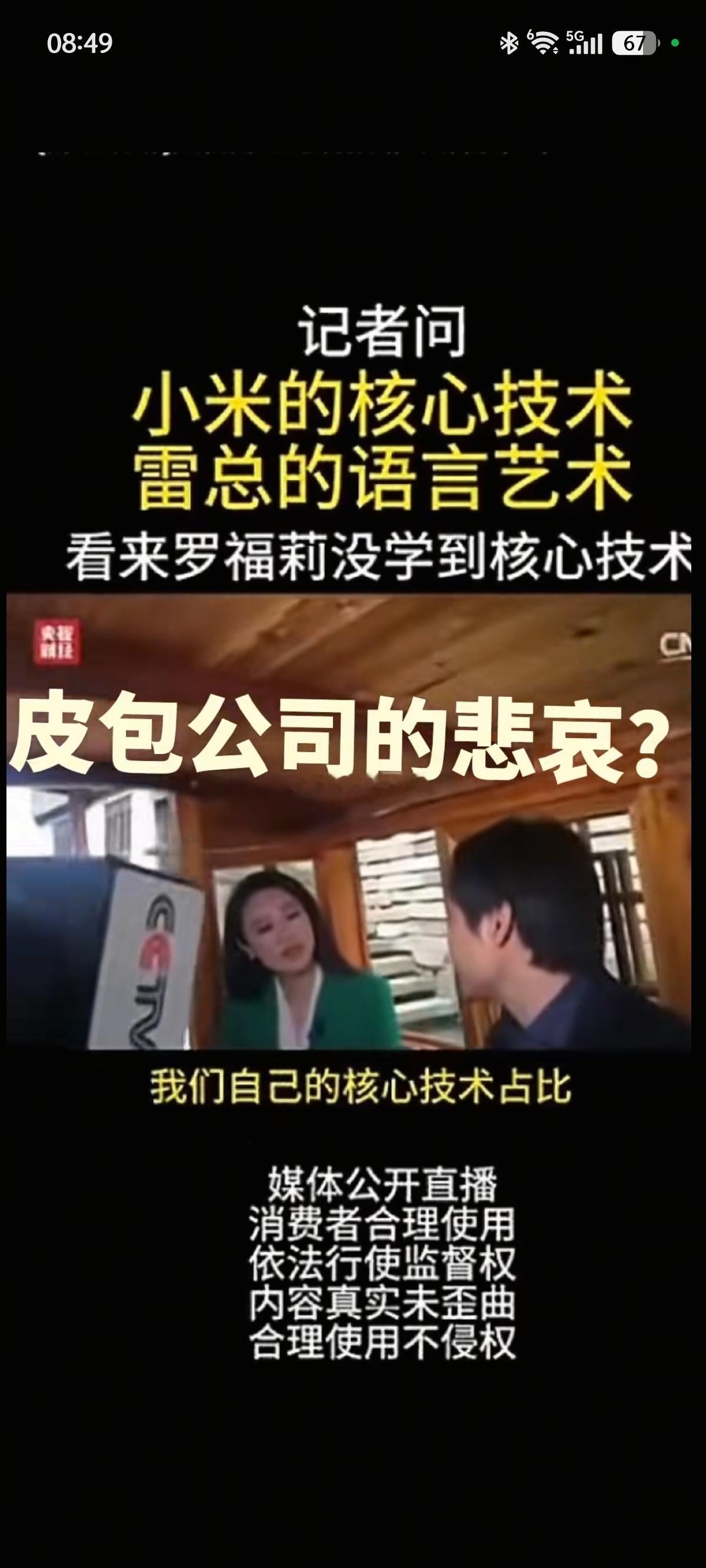 小米是皮包公司的悲哀？雷军偷技术？又想黑小米，又怕惹事有人发了一段央视采访雷军的