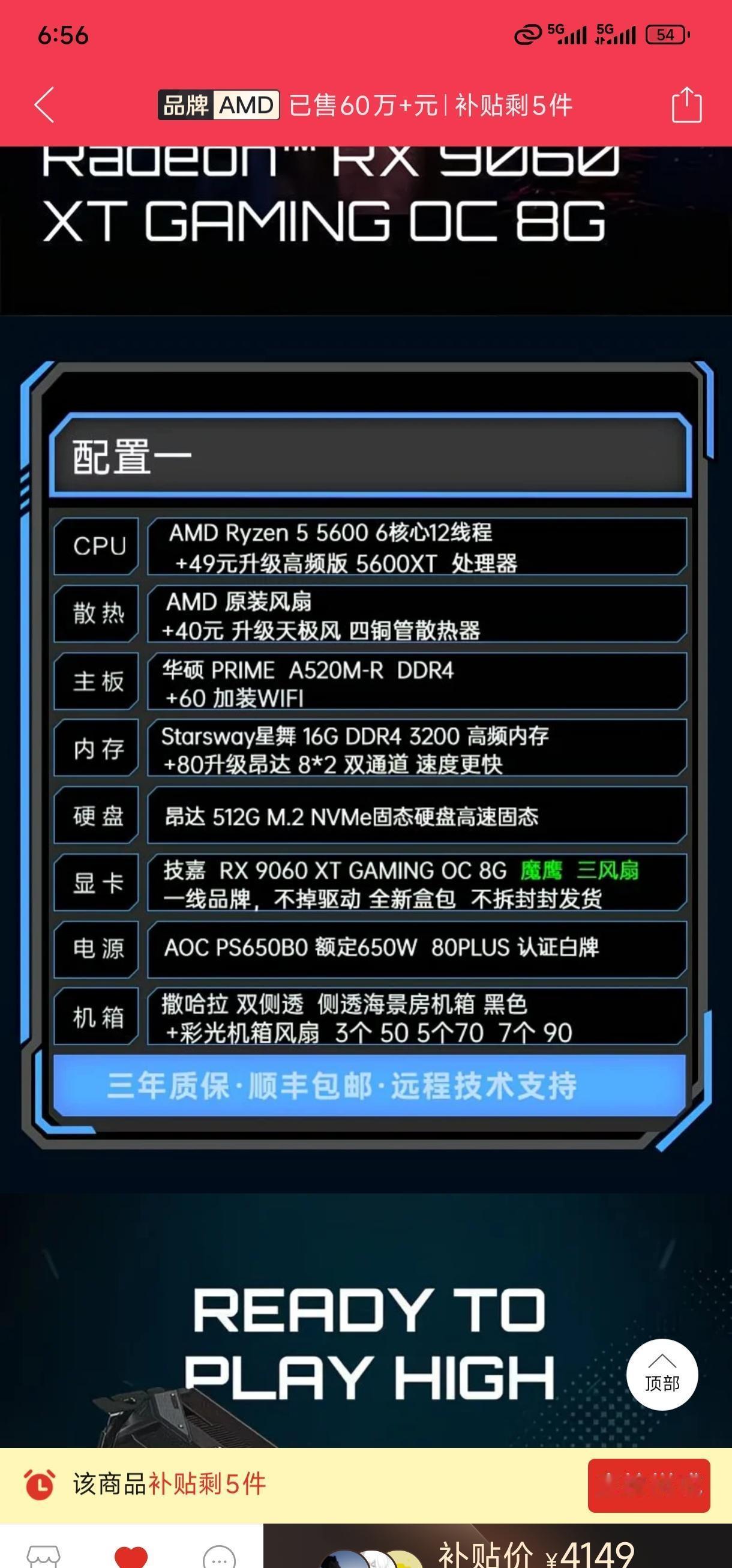 家人们这个整机性价比高不高