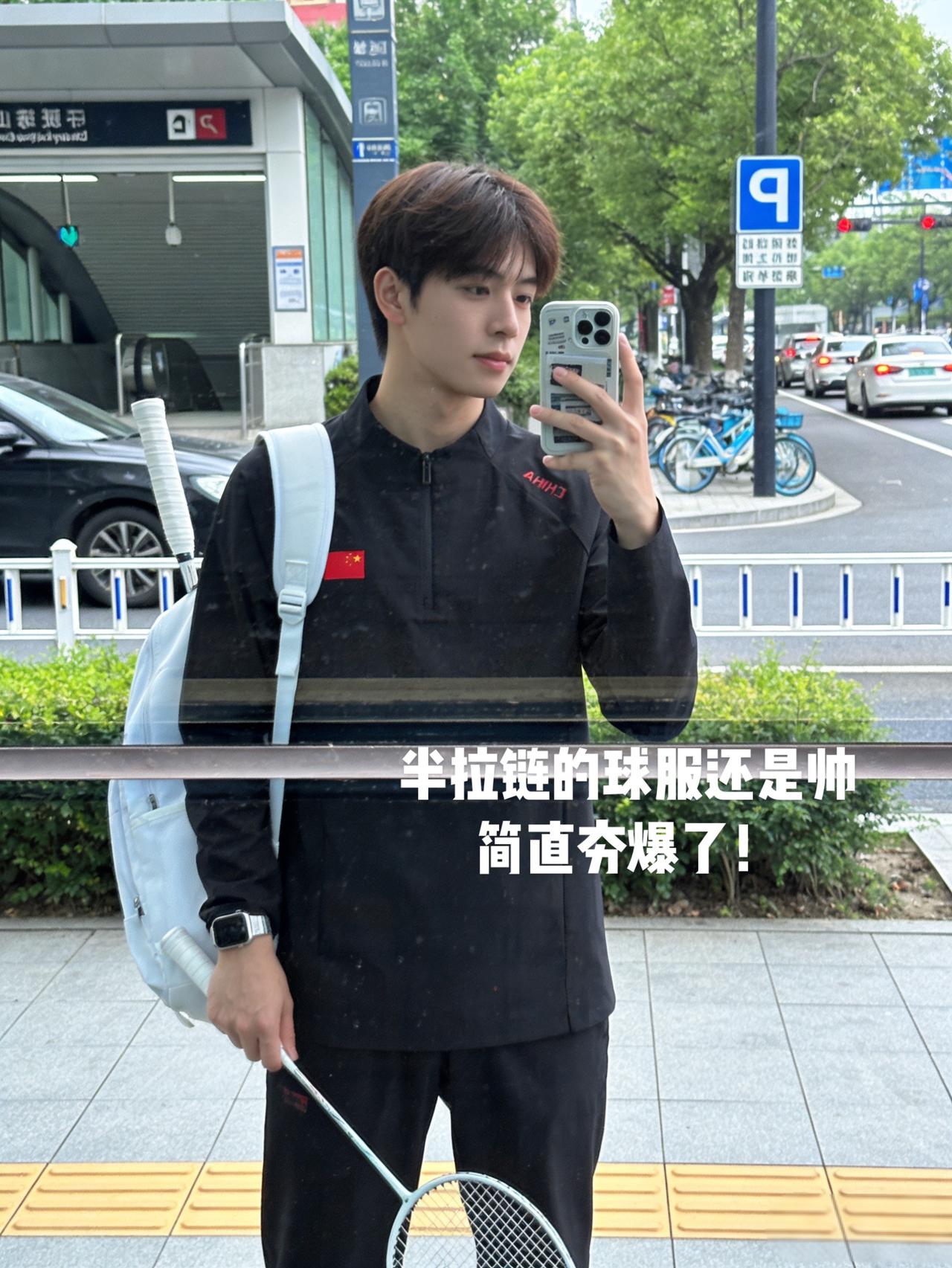 半拉链的球服还是帅简直夯爆了！