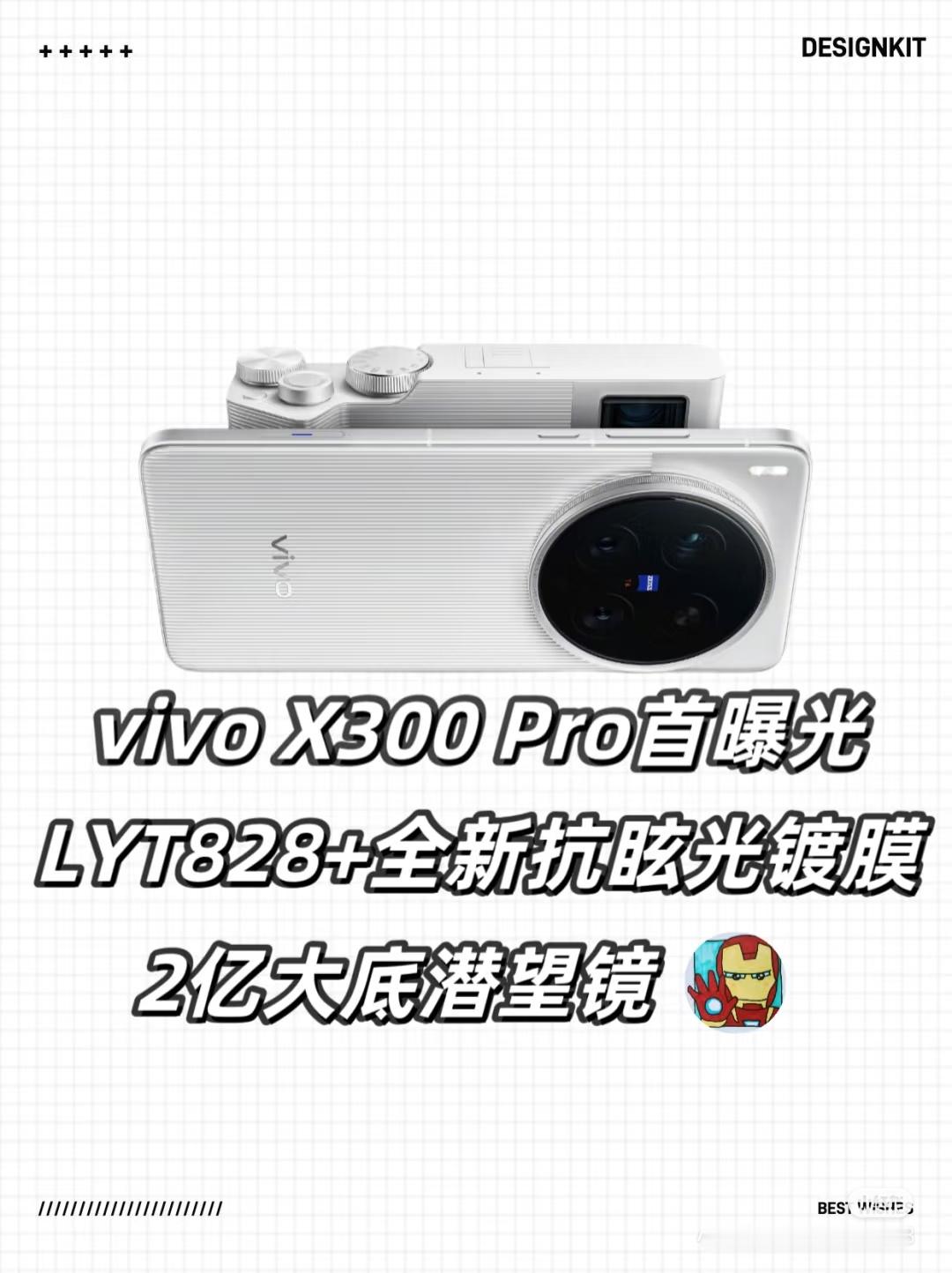 数码闲聊站vivoX300Pro首曝光!天玑9500，5000w主