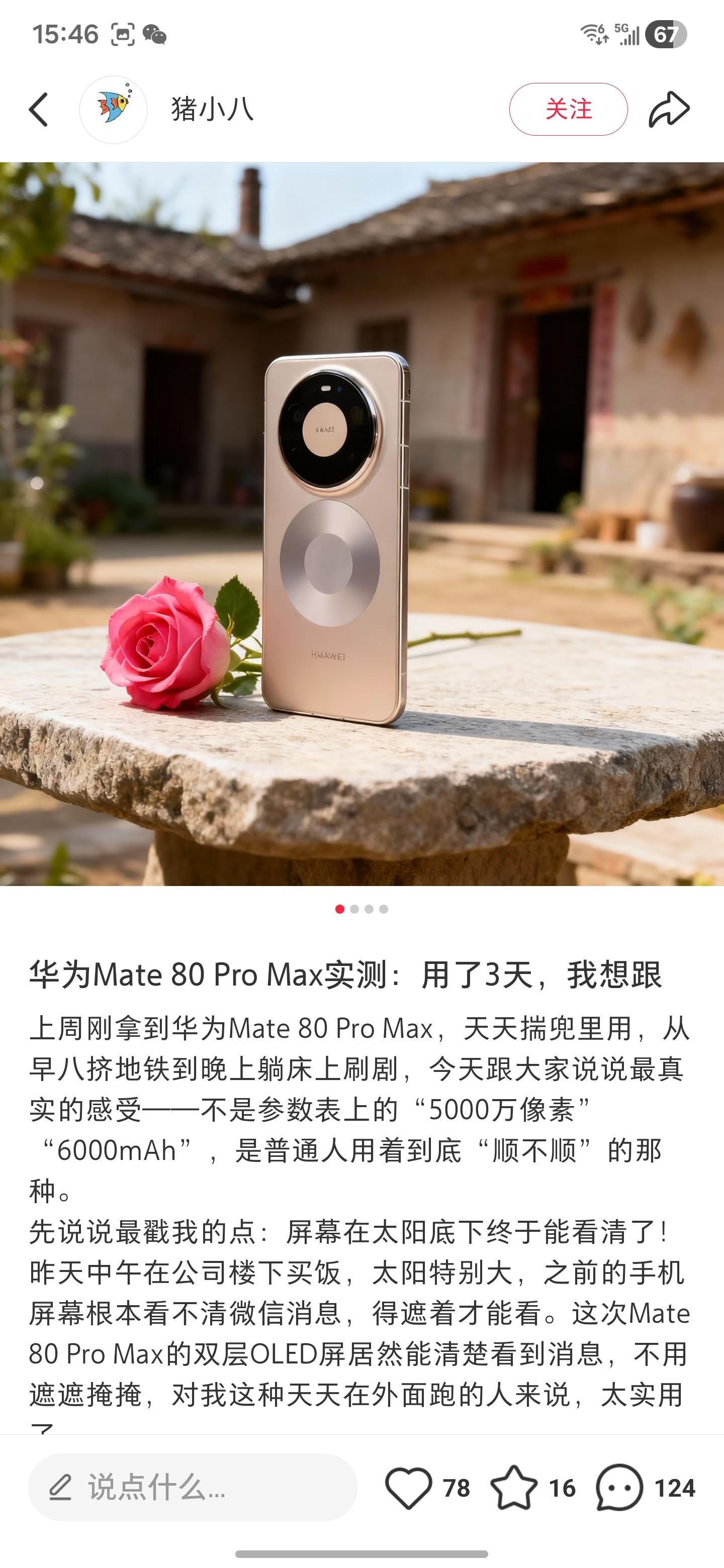 变态小红薯一数码博主可能是没拿到媒体机，用AI写了一篇Mate80ProM