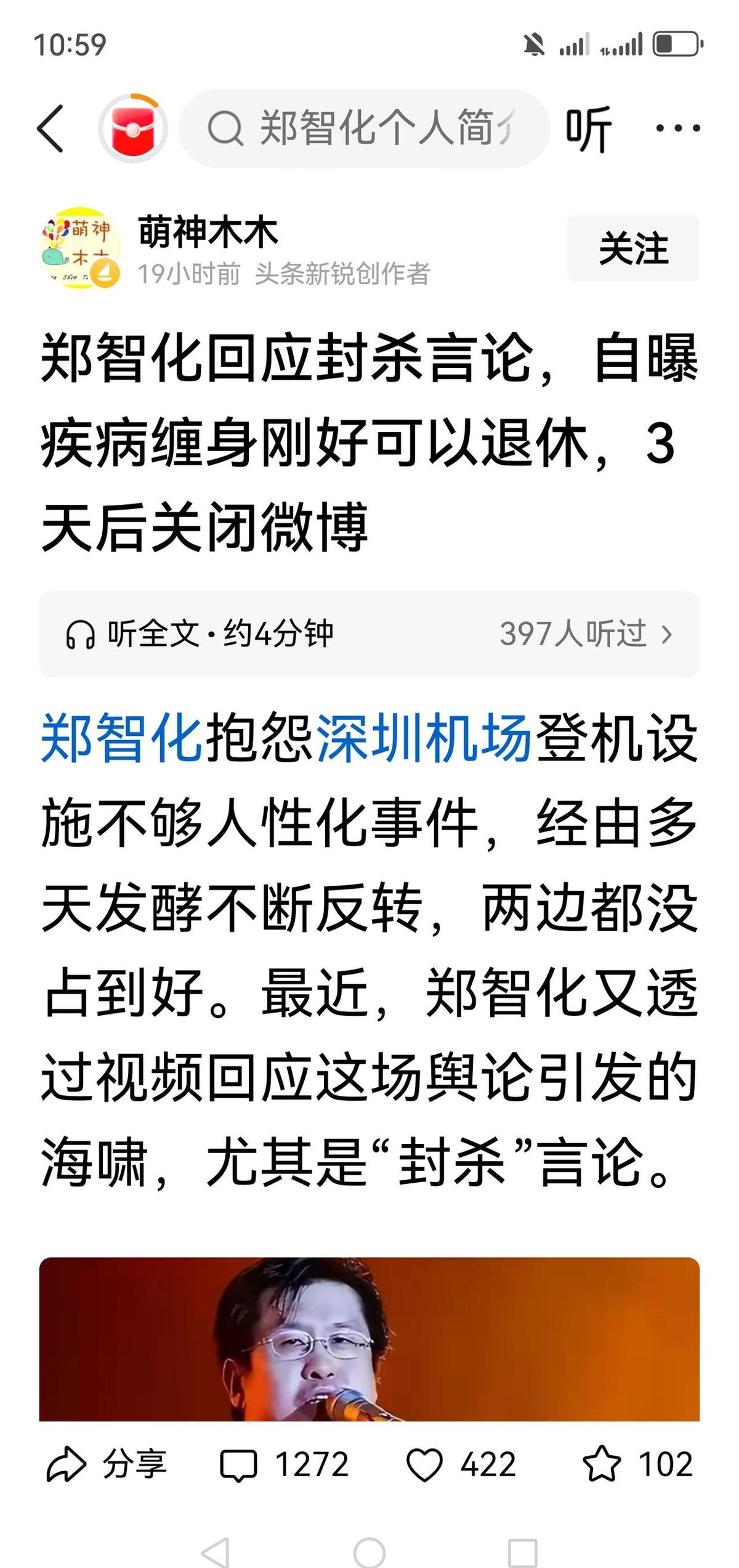 郑智化瘸着腿说话，没人说他不该开口。但他一张嘴，全网都屏住呼吸——不是因为腿，