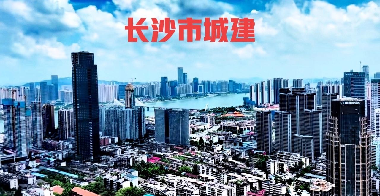 说实话，这长沙市与深圳市的城建相比，这两者的城市面貌也相差太大了吧！尤其是高楼这