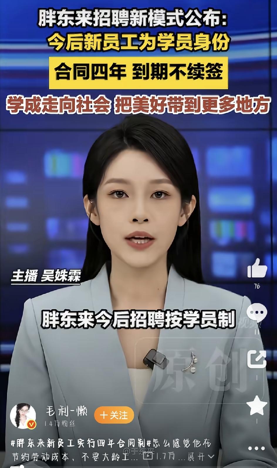 胖东来新员工签四年合同，网友热议：难怪大家都想考公进国企胖东来公布了新的招工规